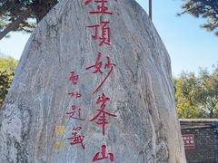 -妙峰山风景名胜区