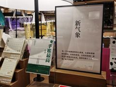 -茑屋书店(天目里店)