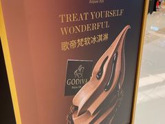 -GODIVA(五角场万达广场店)