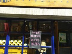 门面-老陈家擀面皮(木塔巷店)