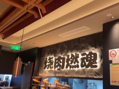 -谷牛日式烤肉(宝山U天地店)