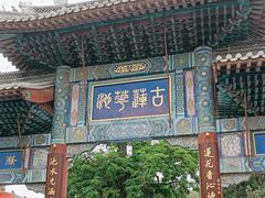 -莲池书院博物馆