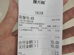 账单-天津理工大学-学生第2食堂