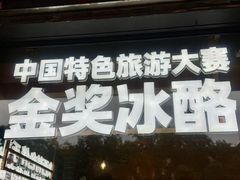 -陕拾叁-西安糕点(北院门创始店)