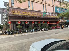 -琼菜人家·海南菜·文昌鸡(文昌大道店)