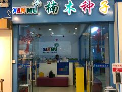 -楠木种子游泳馆(李沧万达店)