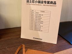 -星巴克(迪士尼小镇店)