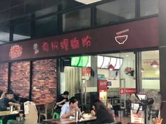 门面-陈记柳州螺蛳粉(大坪店)