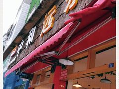 -中和远东火锅兔(老店)