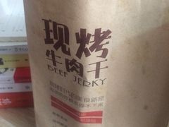 -都士牧人现烤牛肉干