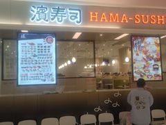 -滨寿司(华采天地店)