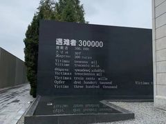 -侵华日军南京大屠杀遇难同胞纪念馆