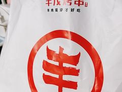 -丰茂烤串(钦州北路店)