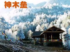 -硗碛藏寨·神木垒景区