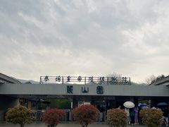 -秦始皇帝陵博物院-丽山园