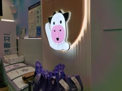 -一只酸奶牛(春熙路店)