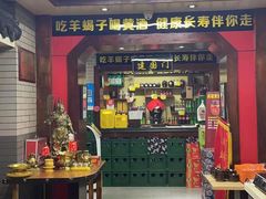 -禧福祥老北京羊蝎子火锅(建设街店)