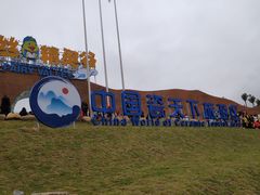 -瓷天下海丝谷
