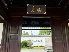-月湖美术馆