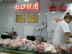 -上海虹口糕团(福州路店)