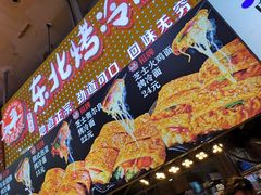 -小老虎东北烤冷面(星天广场店)