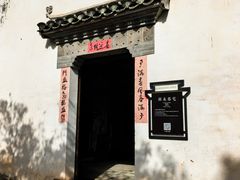 -潜口民宅博物馆