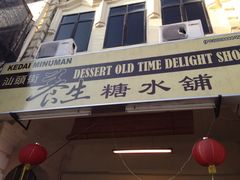 -汕头街养生糖水铺