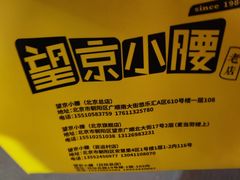 -望京小腰(北京总店)