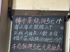 -桥里桥烧饼铺
