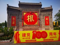 -大槐树寻根祭祖园