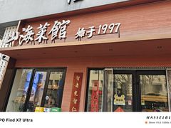 -山海菜馆·海肠捞饭·青岛菜(栈桥店)