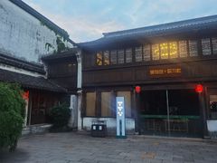 -嘉兴月河历史街区