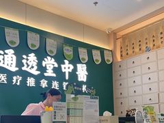 -通透堂中医·精准推拿(万科云城分院)