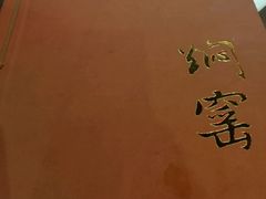 -张记焖窑·十五年专注焖烤(雍和宫店)