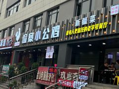 -俭寨大盘鸡·缸子肉·小公鸡·新疆菜(云通店)