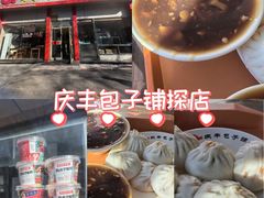 -庆丰包子铺(大慧寺22号平房店)