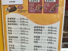 -张鸭子重庆特产卤味小吃(未来国际店)