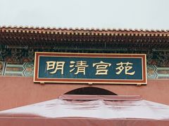 -横店影视城明清宫苑园区