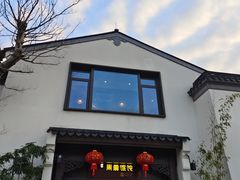 门面-周震馄饨(雅达阳羡溪山店)