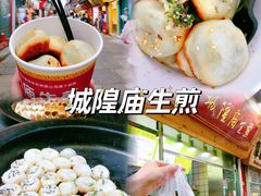 -城隍庙生煎(芙蓉街店)