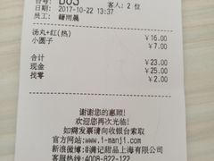 账单-满记甜品(无锡八佰伴店)