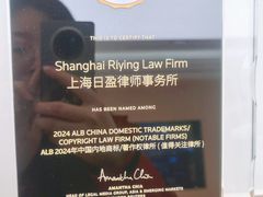 -上海日盈律师事务所·法律咨询
