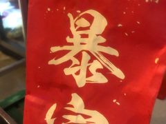 -钢管厂五区小郡肝串串香火锅(人民广场店)