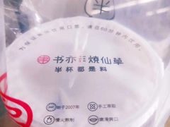 -书亦烧仙草(二七万达广场店)