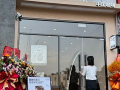 -本来不该有·鲜果咖啡(大梅沙店)