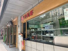 门面-韩包子(建设路店)