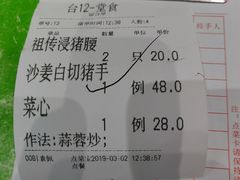 账单-猪腰一家·地道佛山菜(里水店)