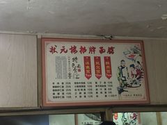 -状元楼(东大街店)