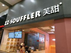 门面-狐狸和向日葵(北京路店)
