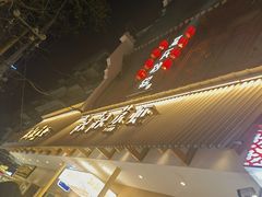 -靓靓蒸虾·头牌蒸虾(雪松路总店)